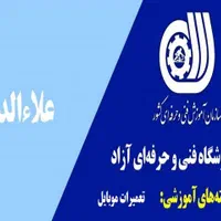 آموزش تخصصی تعمیرات موبایل ( علاءالدین )