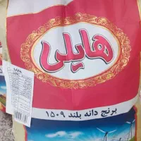 برنج دانه بلند هایلی هندی