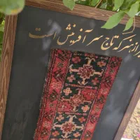 تابلو فرش سنتی نوین