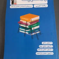 چند تا کتاب آموزشی قلم چی مخصوص کنکور  و پایا|کتاب و مجله آموزشی|قدس, شهر‌قدس|دیوار