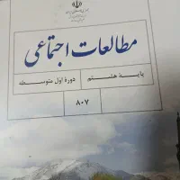 کتابهای پایه هشتم سالم وسیمی شده|کتاب و مجله آموزشی|تهران, عباسآباد (شهرری)|دیوار