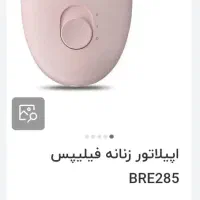اپیلاتور زنانه فیلیپس
