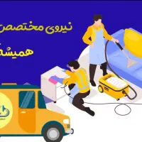 شرکت خدماتی نظافتی پاک اندیشان صبا ( امور نظافت)|خدمات نظافت|تهران, نیروی هوایی (پیروزی)|دیوار