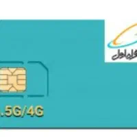 خط همراه اول کد1 قدیمی