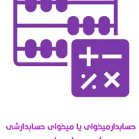حسابداری