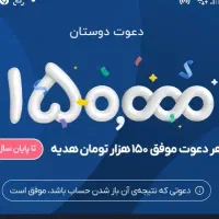 دعوت به بلو بانک