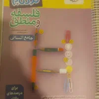 کتاب تست فلسفه و منطق نردبام خیلی سبز