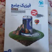 پاسخ فیزیک پایه دهم و یازدهم تجربی مهر و ماه ۱۴۰۳|کتاب و مجله آموزشی|تهران, امامت|دیوار