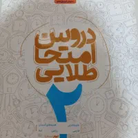 کتاب کار پایه دوم دبستان