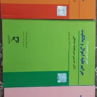 کتاب حقوق جزا اختصاصی و عمومی