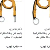 زنجیر تمام فولاد ضخیم|قطعات یدکی و لوازم جانبی|اصفهان, خلجا|دیوار