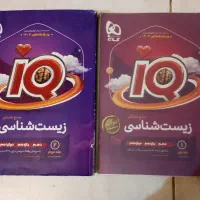 زیست آیکیو جامع