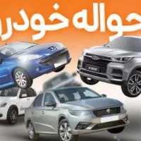 حواله خودرو سمند سورن پلاس