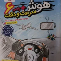 هوش پلاس سرعت و دقت