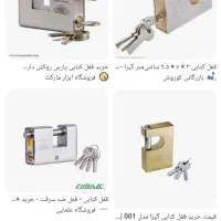 قفل و کلید گمشده