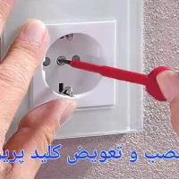 برقکار ساختمانی کولر ایفون و اتصالی