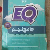 کتاب جامع نهم