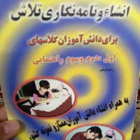 کتاب اموزش انشا و نامع نگاری