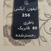 آیفون ایکس