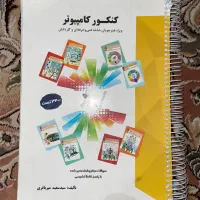 کتاب های کنکور فنی کامپیوتر