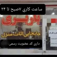 باربری کارگر تنها حمل نقل تخفیف ویژه