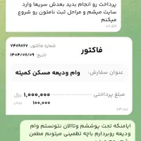 وام ودیعه مسکن