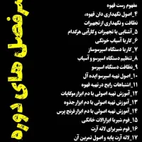 دوره کافی شاپ تخصصی و اصولی(بارتندینگ و باریستا)|خدمات آموزشی|نجف‌آباد, فردوسی شمالی|دیوار