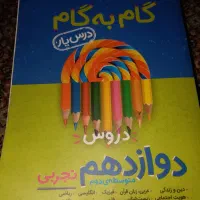 دروس طلایی دوازدهم تجربی