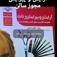 ارایش و پیرایش جوازکسب سالن آرایشگاه اموزش ارایشگر