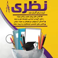 جمع بندی امتحانات شهریور ماه