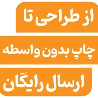 چاپ فوری کارت ویزیت تراکت فاکتورپاکت نسخه لوگولیبل