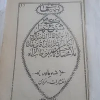 کتاب دعا|کتاب و مجله مذهبی|کرج, مارلیک|دیوار