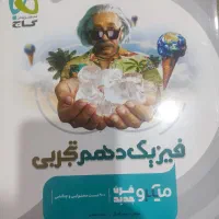 کتاب کمک درسی دهم