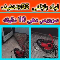 چاهبازکن فنرزنی۲۴ساعته فنرزن فاضلاب۱۵دیقه سراسریزد