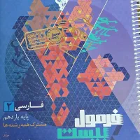 فرمول بیست فارسی2