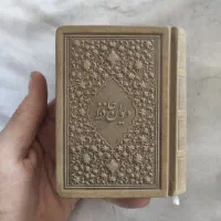 کتاب دیوان حافظ چرمی