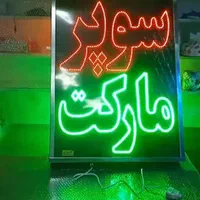 تابلو ال ای دی سوپری اسپرسو نوشیدنی سرد و گرم|فروشگاه و مغازه|تهران, آرژانتین|دیوار