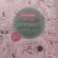 پکیج کامل کتب کنکور انسانی 1402 و 1403|کتاب و مجله آموزشی|مشهد, شریف|دیوار