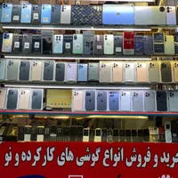 فروش ایفون های اصلی