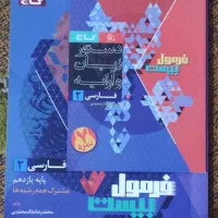 کتاب و جزوه فارسی ۲ و ۳