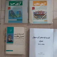 کتاب عمران و آزمون نظام مهندسی نظارت و اجرا