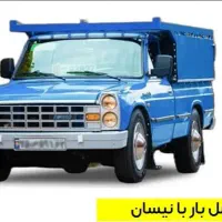 حمل بار نیسان