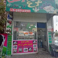 کار در مرغ فروشی