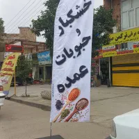 پرچم ساحلی با کیفیت ساتن آمریکایی|خدمات رایانهای و موبایل|گنبد کاووس, |دیوار