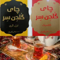 چای درجه یک  ایرانی|خوردنی و آشامیدنی|قم, شهرک مهدیه (مدرس)|دیوار