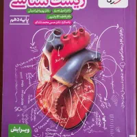 کتاب تست دهم