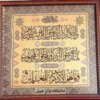 تابلو وان یکاد بهترین کادو  ماندگار و زیبا|تابلو فرش|قم, مجیدیه|دیوار