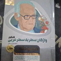 کتاب میکرو طلایی گاج جامع عربی