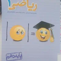 کتاب تست ریاضی دهم تجربی انتشارات خیلی سبز