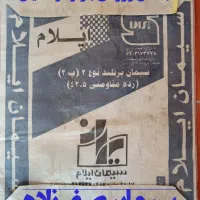 سیمان ایلام